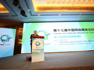 聚现助力第十七届中国网络媒体高峰论坛！