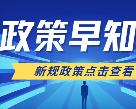 政策动态｜商务部 工业和信息化部 公安部 海关总署关于进一步加强二手车出口管理工作的通知