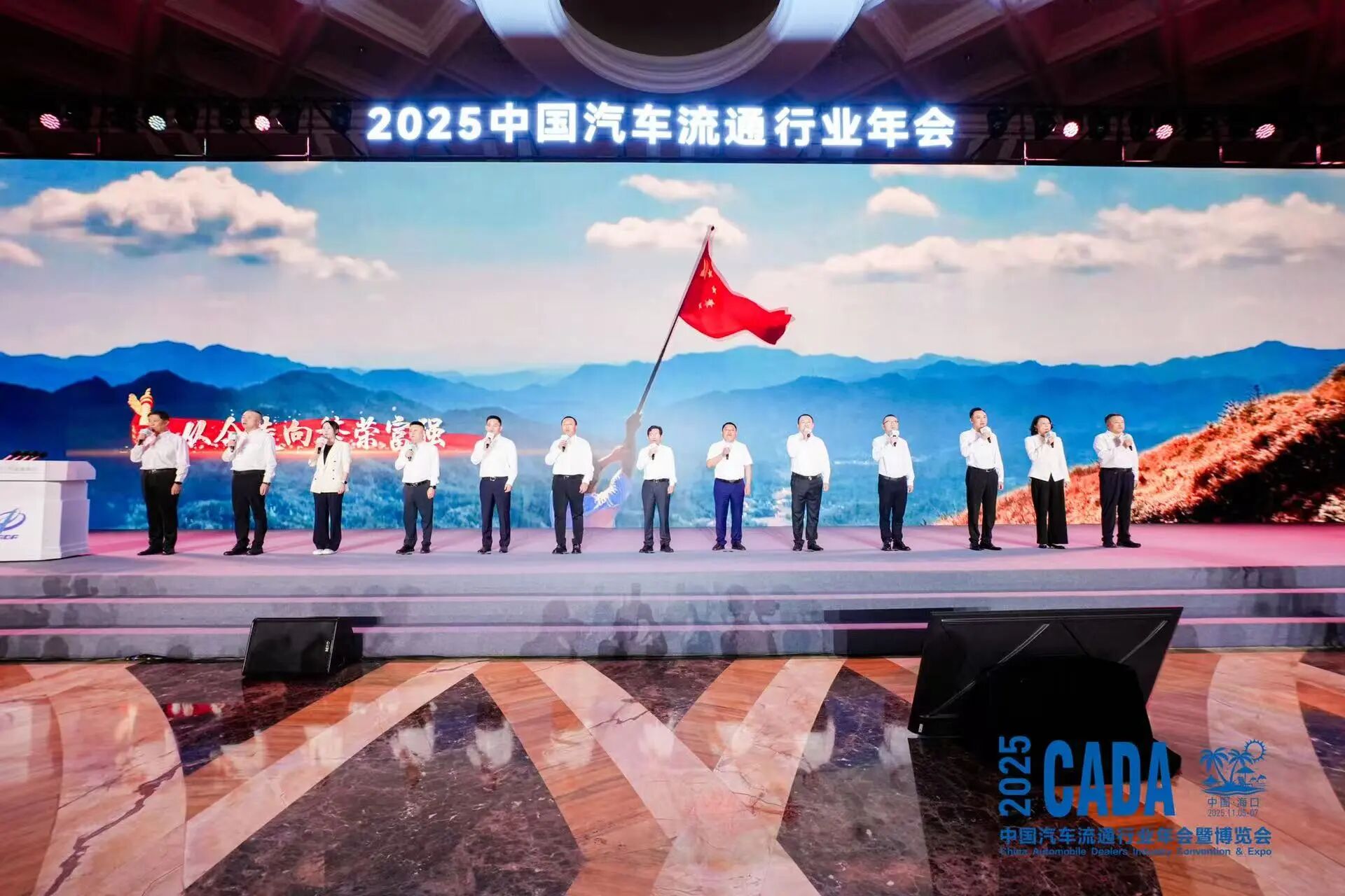 2025中国汽车流通行业年会盛大开幕 倪绪滨会长受邀登台领唱《歌唱祖国》