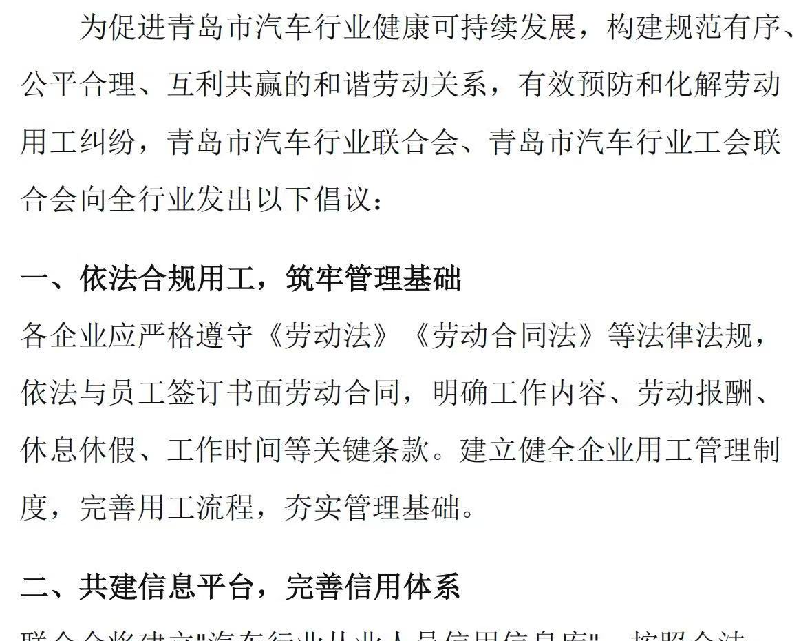 青岛汽车行业规范用工倡议书