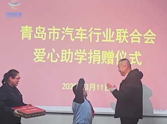 党建引领 公益先行 | 青岛汽车联合会帮扶困难学生活动在莱西金莱热电举行
