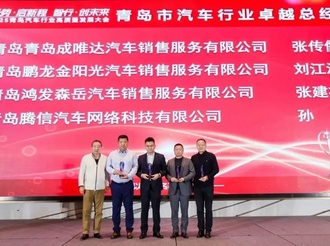 青岛市汽车行业年度盛典新车企业奖项颁发盛况