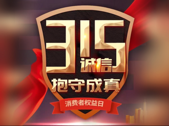 青岛市汽车行业联合会开通“天天质关3.15”24小时汽车维权专项通道