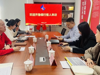 齐鲁银行客人到访青岛汽车联合会 为行业发展插上金融赋能的翅膀