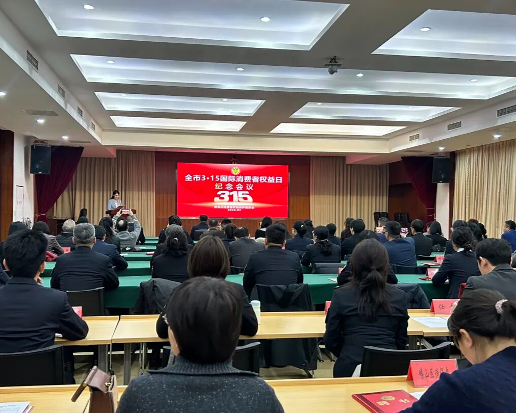 市汽车联合会参加全市“3·15”国际消费者权益日纪念会议